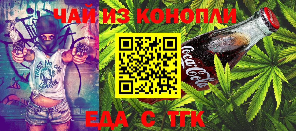 Еда ТГК конопля Коряжма