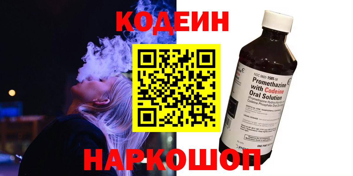 Кодеиновый сироп Lean Purple Drank  Кодеиновый сироп Lean Purple Drank  Вход с VPN  Коряжма 