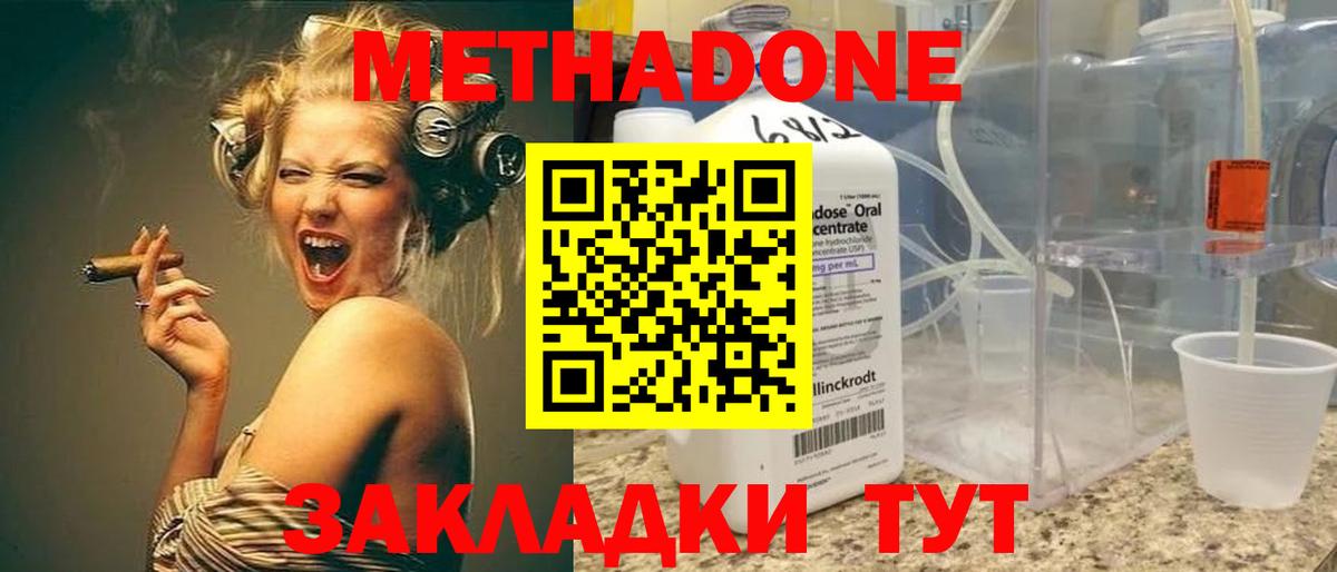 МЕТАДОН methadone Коряжма