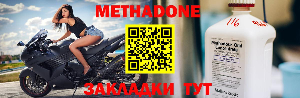 Коряжма  МЕТАДОН кристалл  МЕТАДОН VHQ  Вход с VPN 